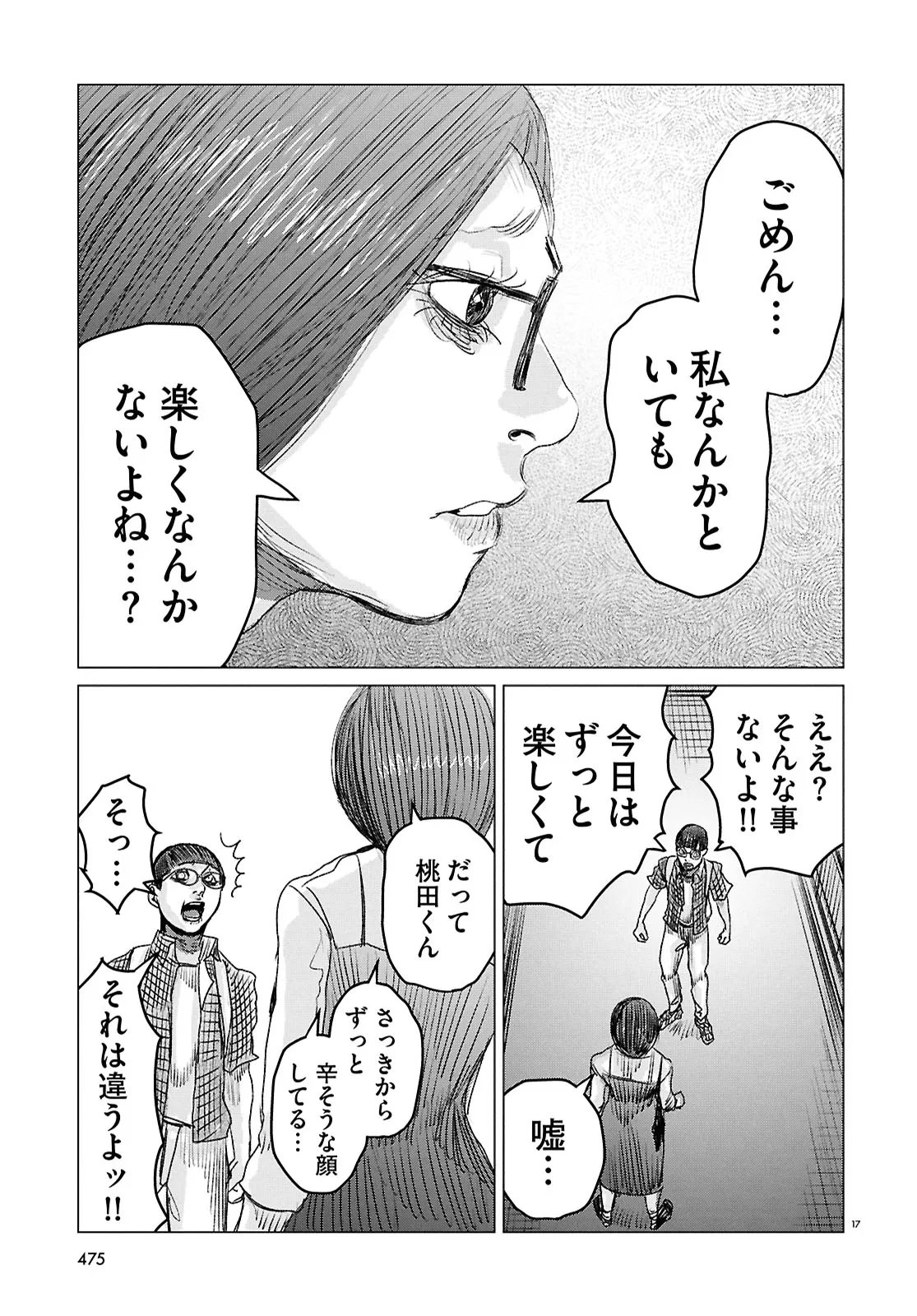 Koi no Syndrome Chapter 4 17ページ
