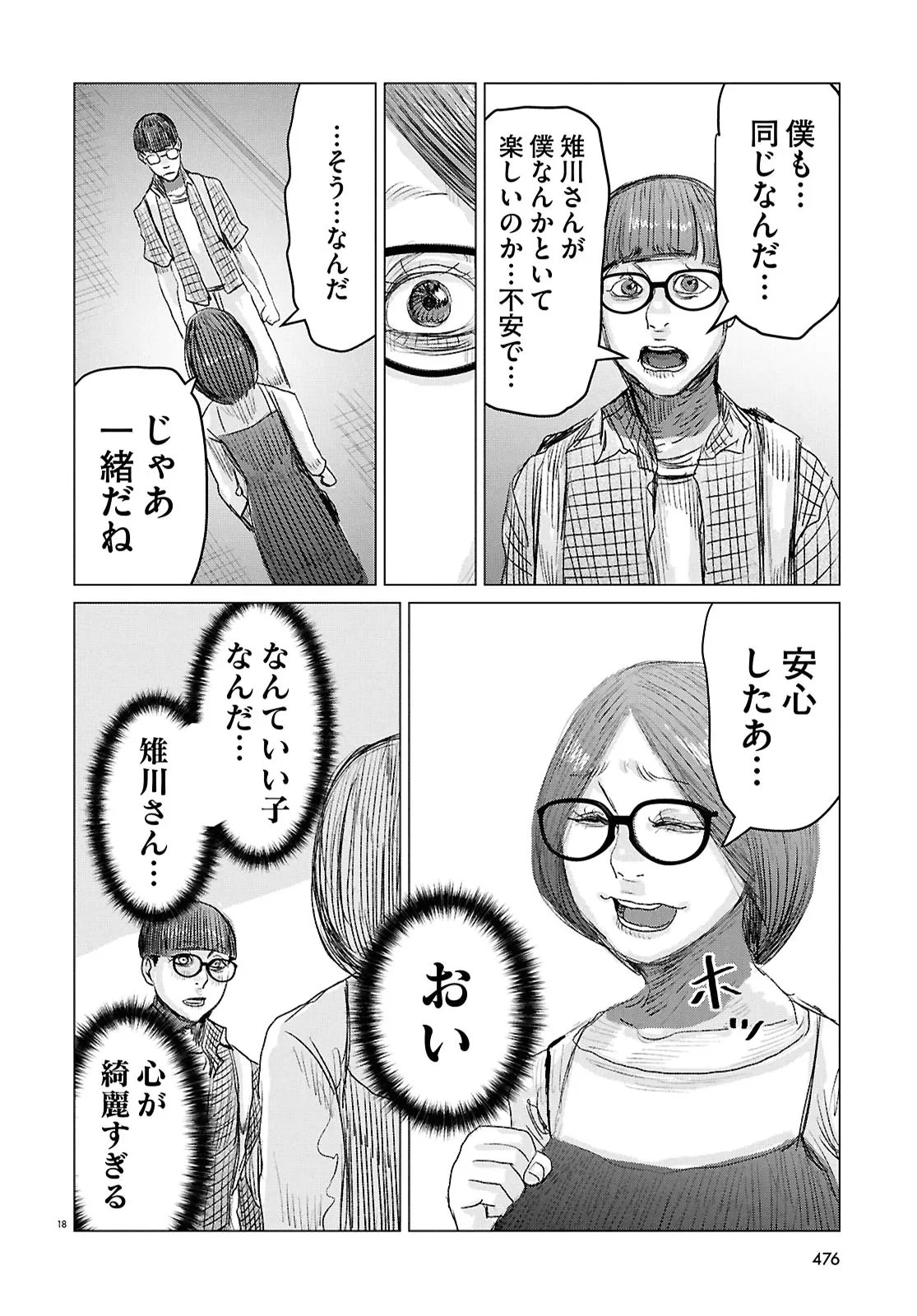 Koi no Syndrome Chapter 4 18ページ