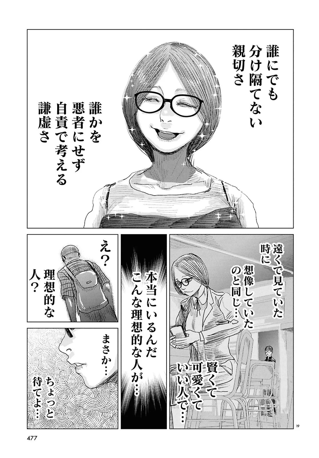 Koi no Syndrome Chapter 4 19ページ