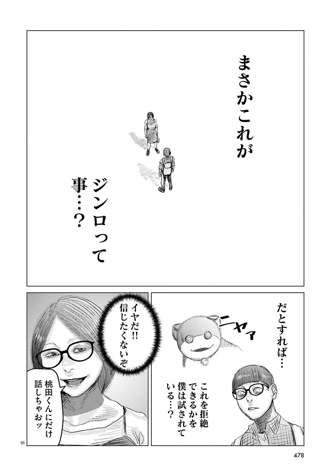 Koi no Syndrome Chapter 4 20ページ