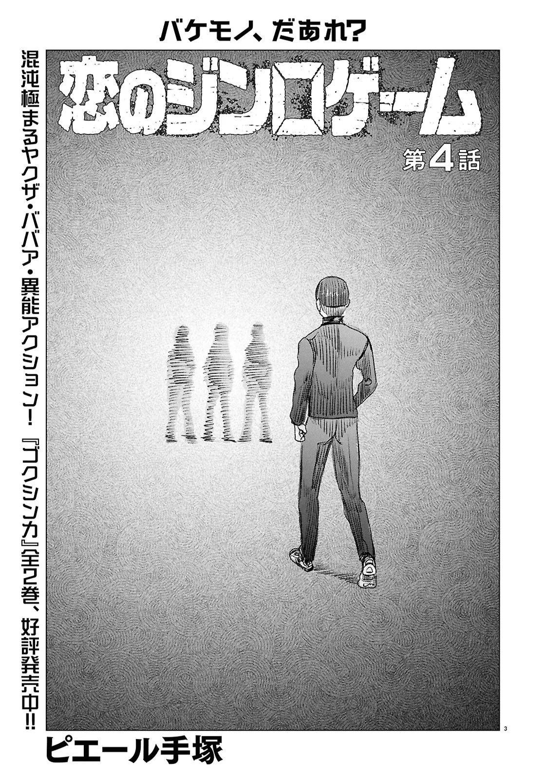 Koi no Syndrome Chapter 4 3ページ