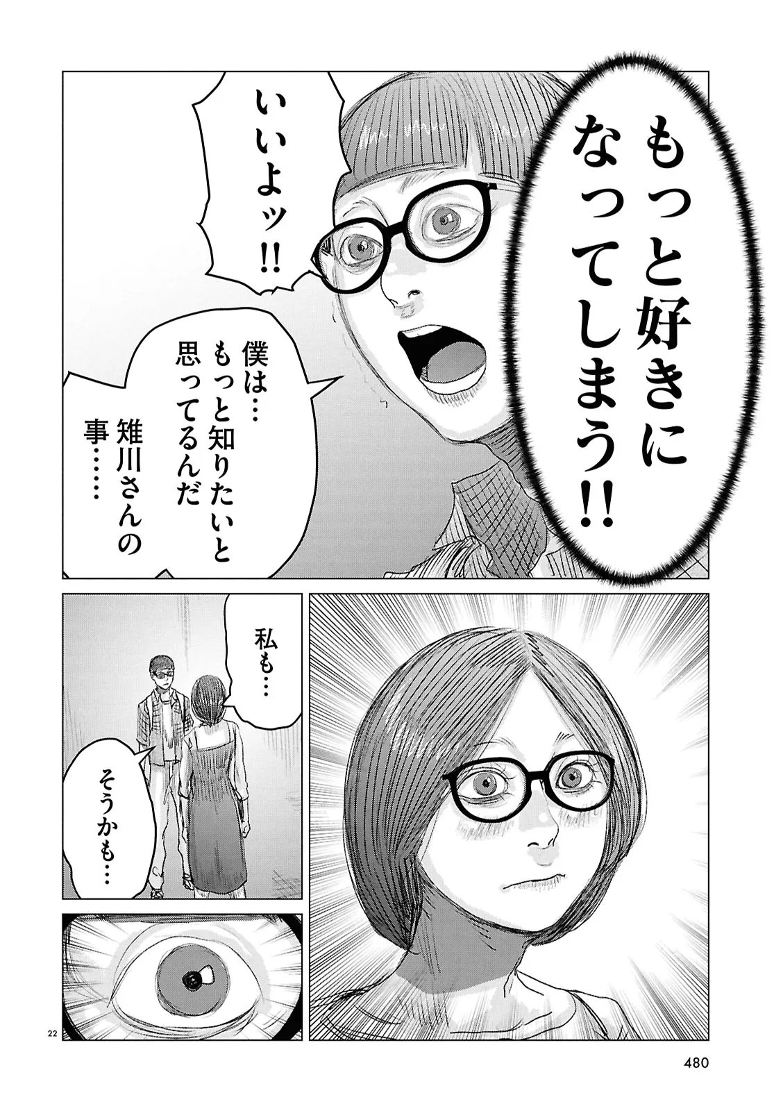 Koi no Syndrome Chapter 4 22ページ