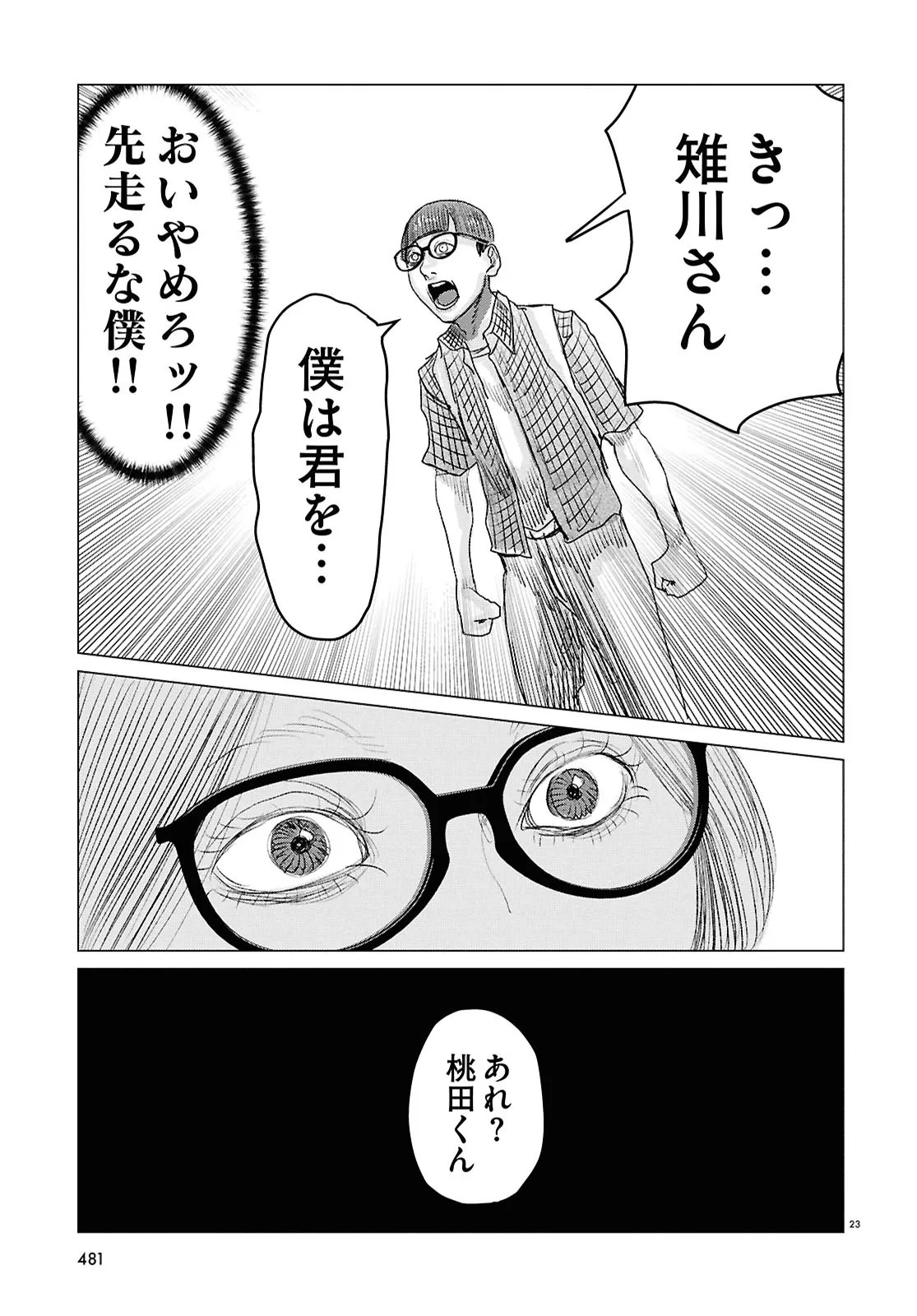 Koi no Syndrome Chapter 4 23ページ