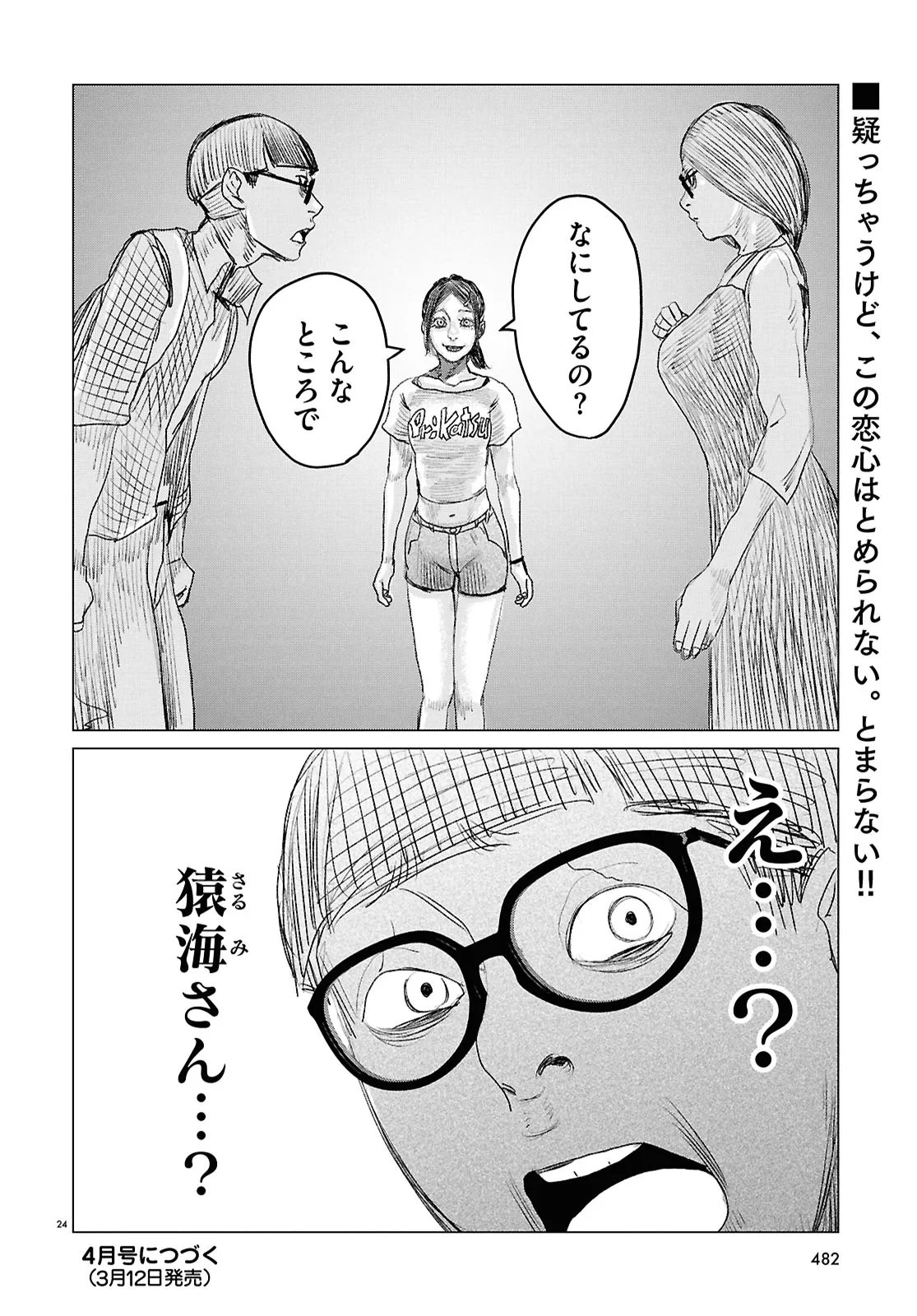 Koi no Syndrome Chapter 4 24ページ