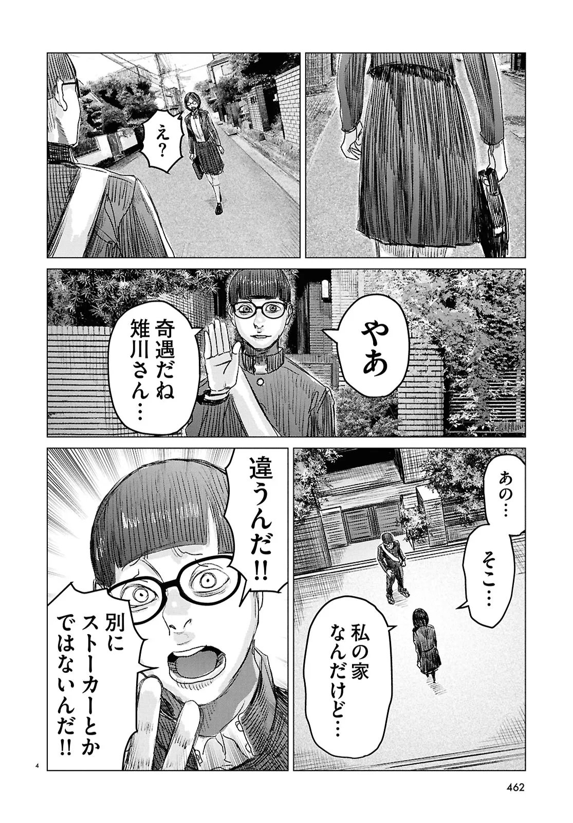 Koi no Syndrome Chapter 4 4ページ