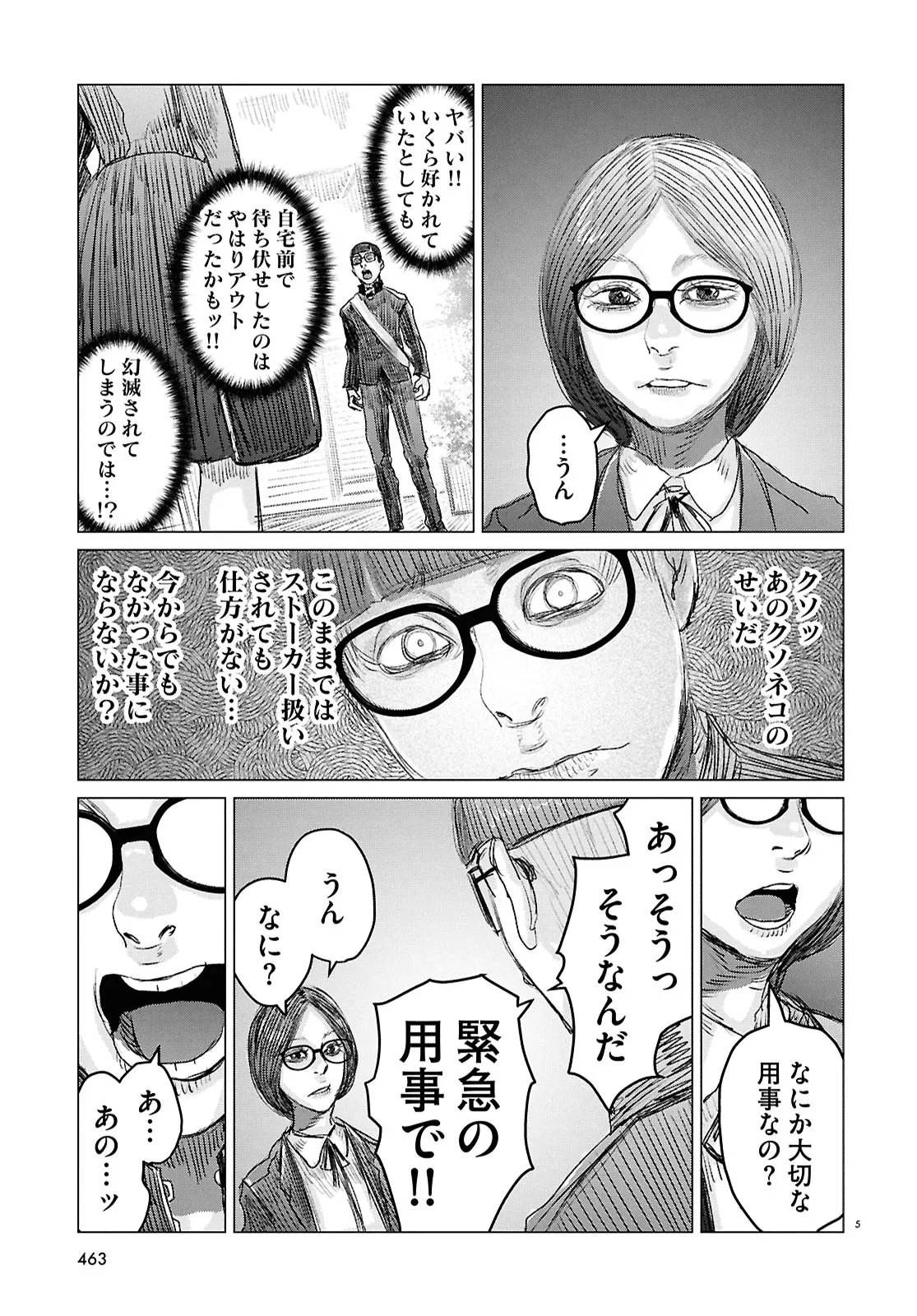 Koi no Syndrome Chapter 4 5ページ