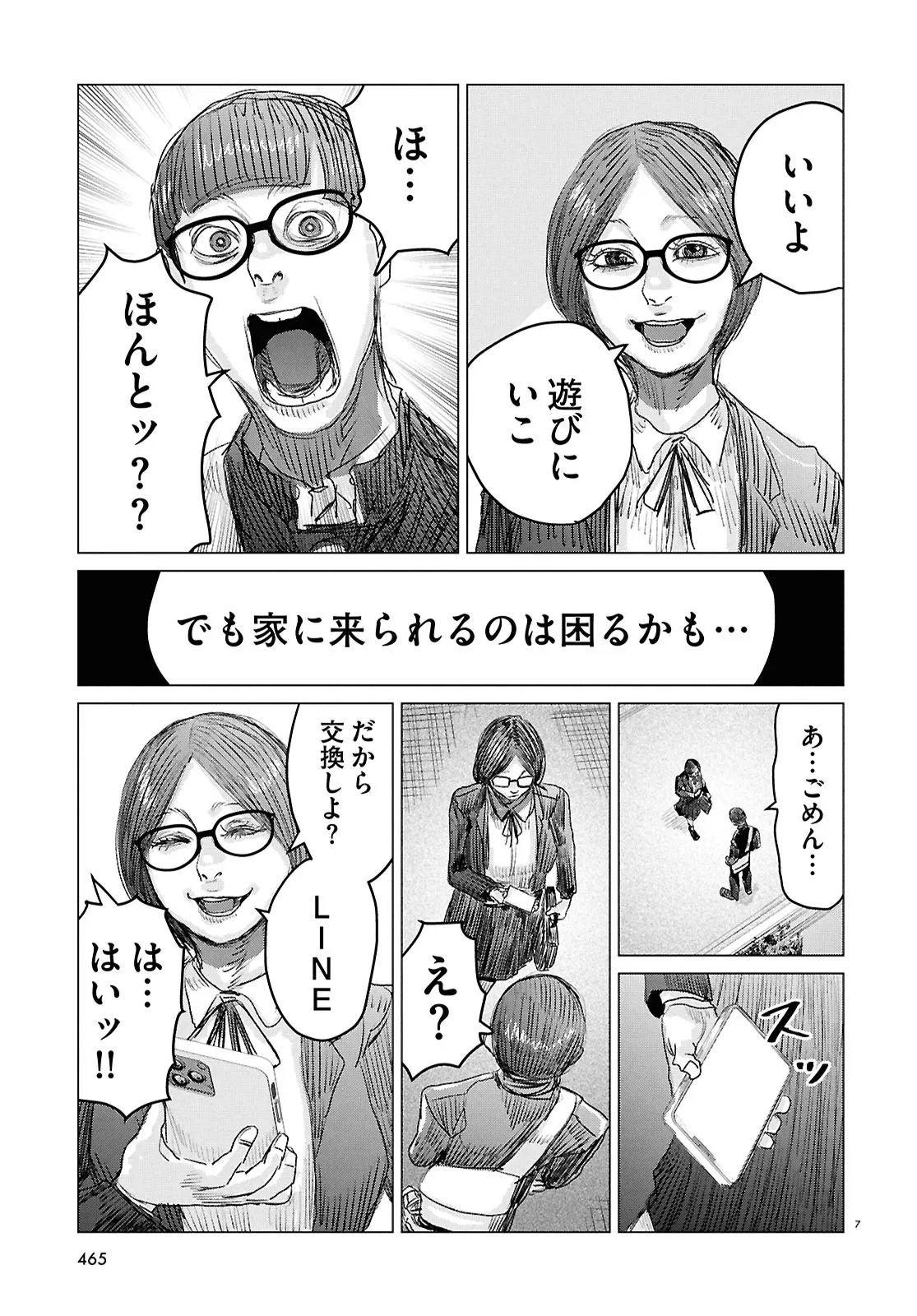 Koi no Syndrome Chapter 4 7ページ