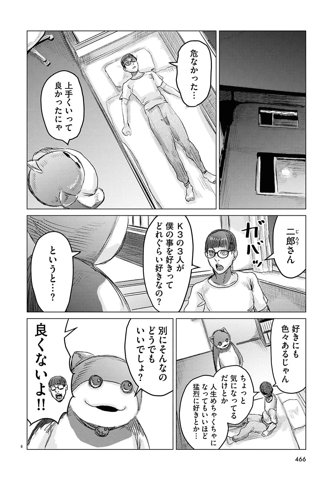 Koi no Syndrome Chapter 4 8ページ