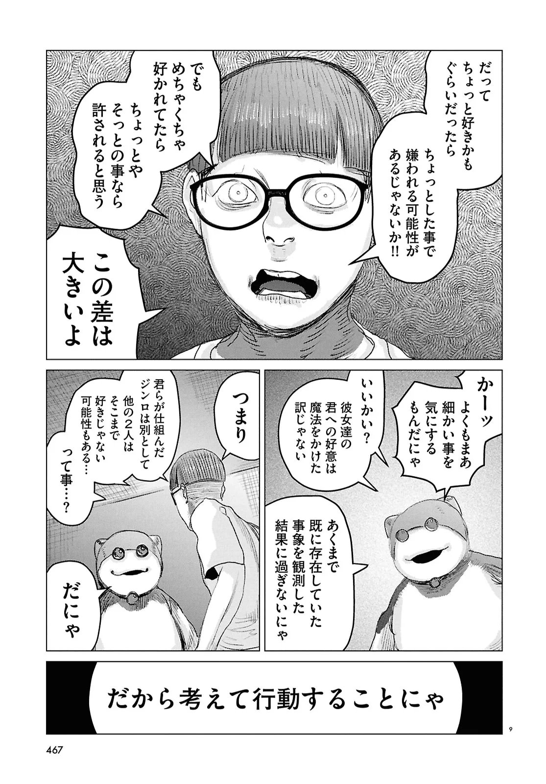 Koi no Syndrome Chapter 4 9ページ