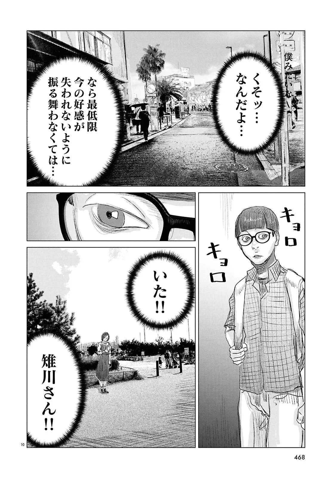 Koi no Syndrome Chapter 4 10ページ