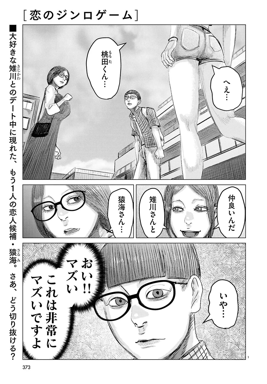 Koi no Syndrome Chapter 5 1ページ
