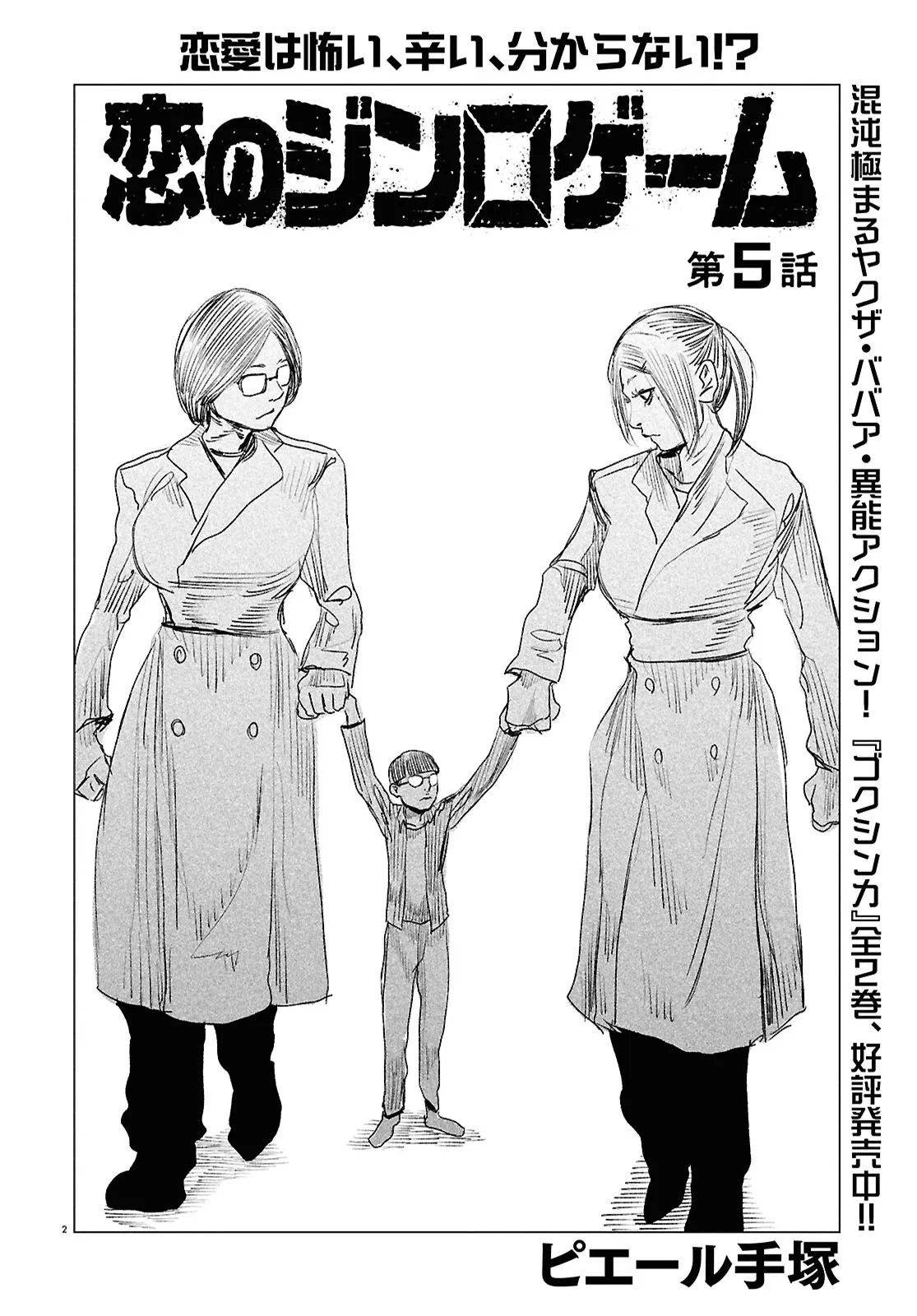 Koi no Syndrome Chapter 5 2ページ