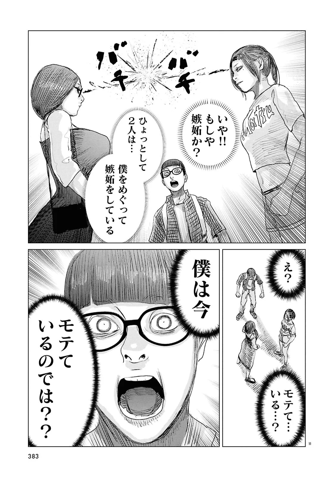 Koi no Syndrome Chapter 5 11ページ