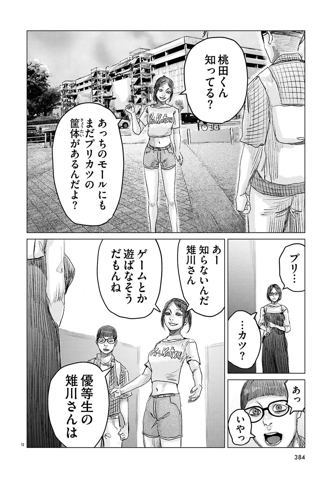 Koi no Syndrome Chapter 5 12ページ