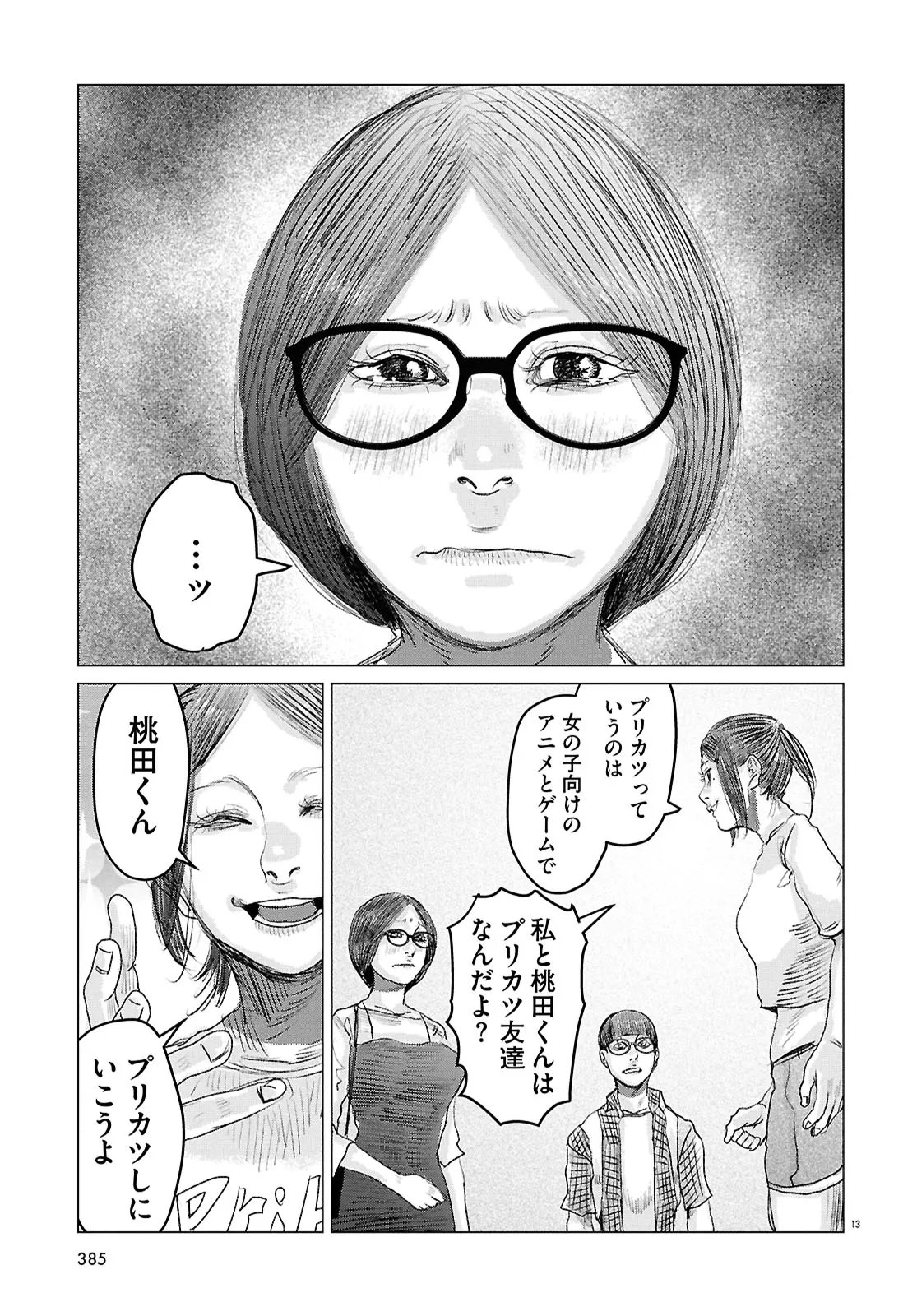 Koi no Syndrome Chapter 5 13ページ