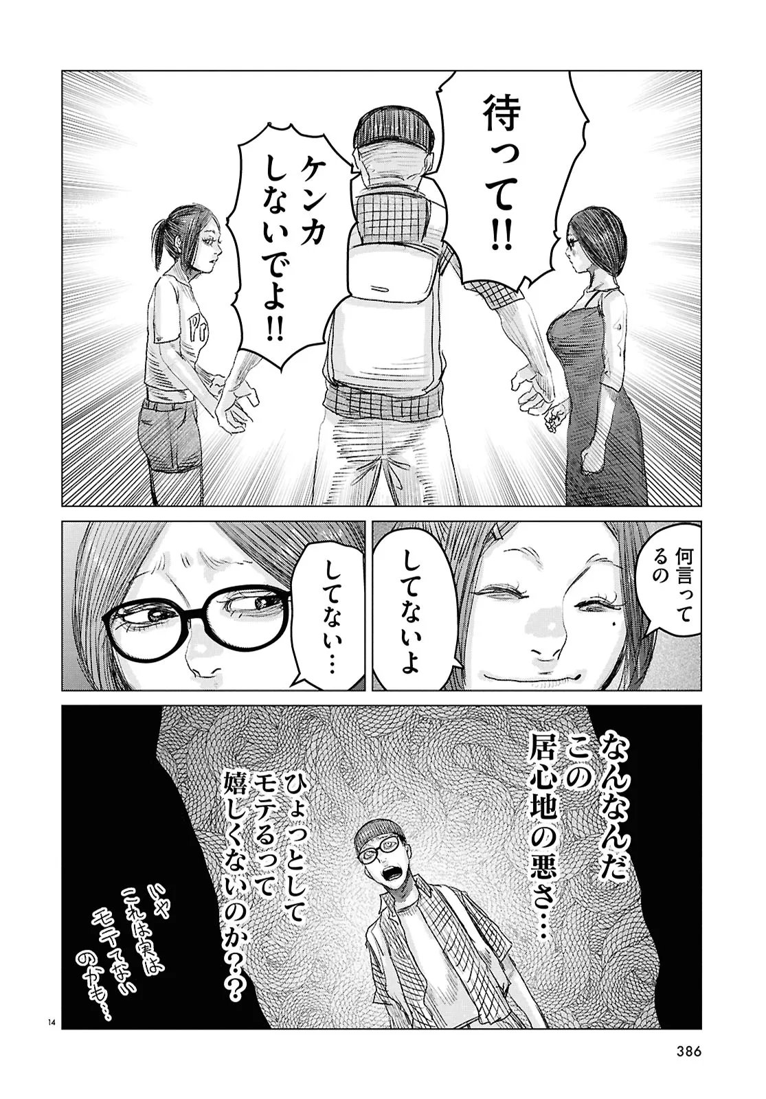 Koi no Syndrome Chapter 5 14ページ