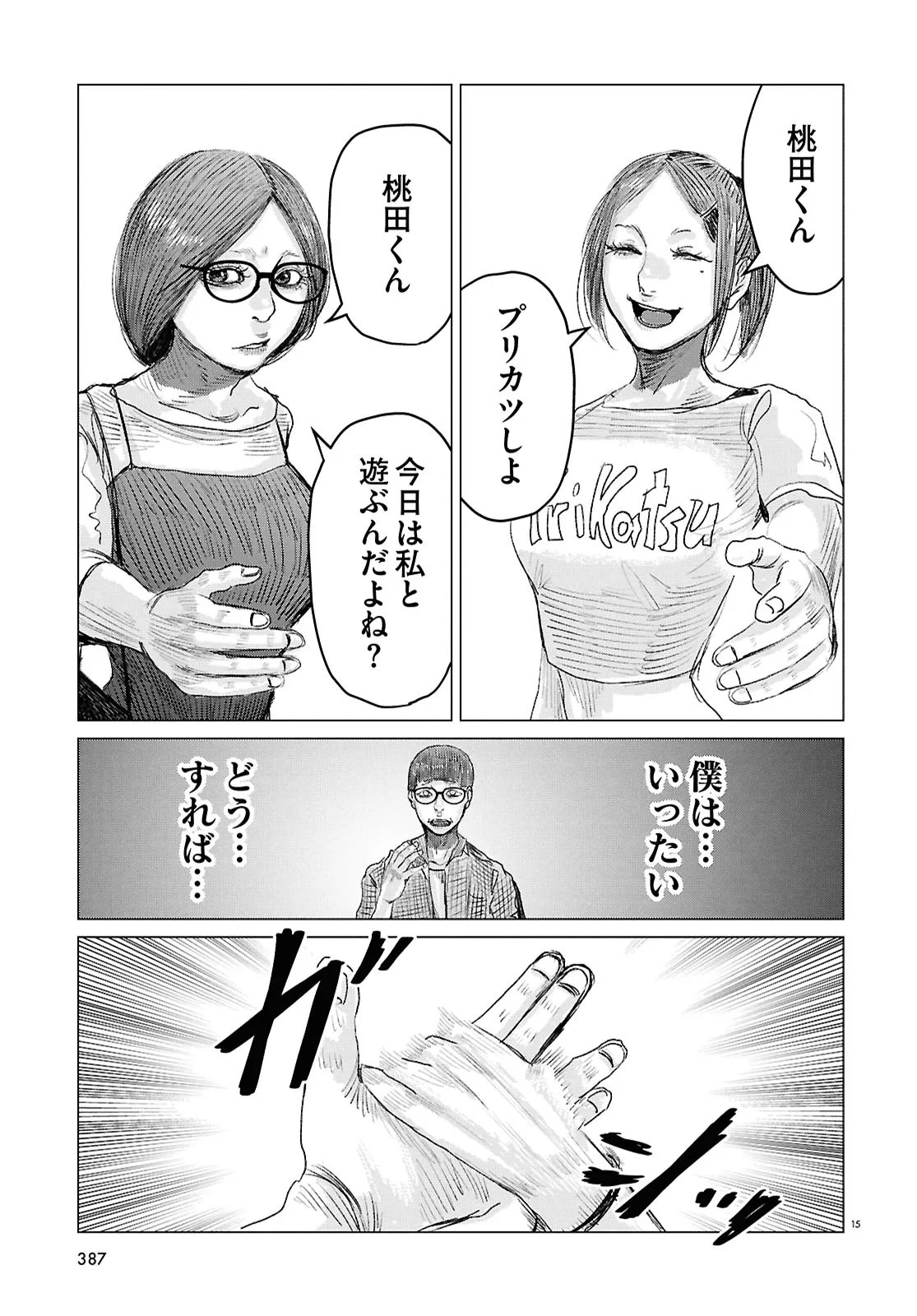 Koi no Syndrome Chapter 5 15ページ