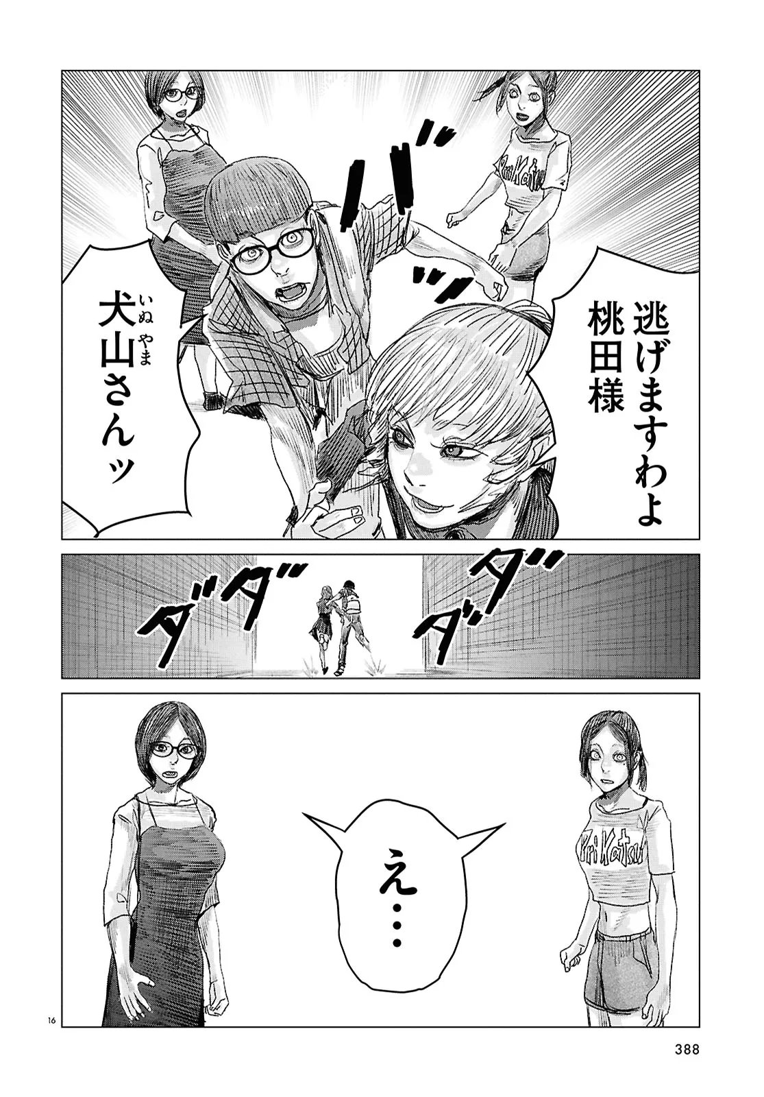 Koi no Syndrome Chapter 5 16ページ