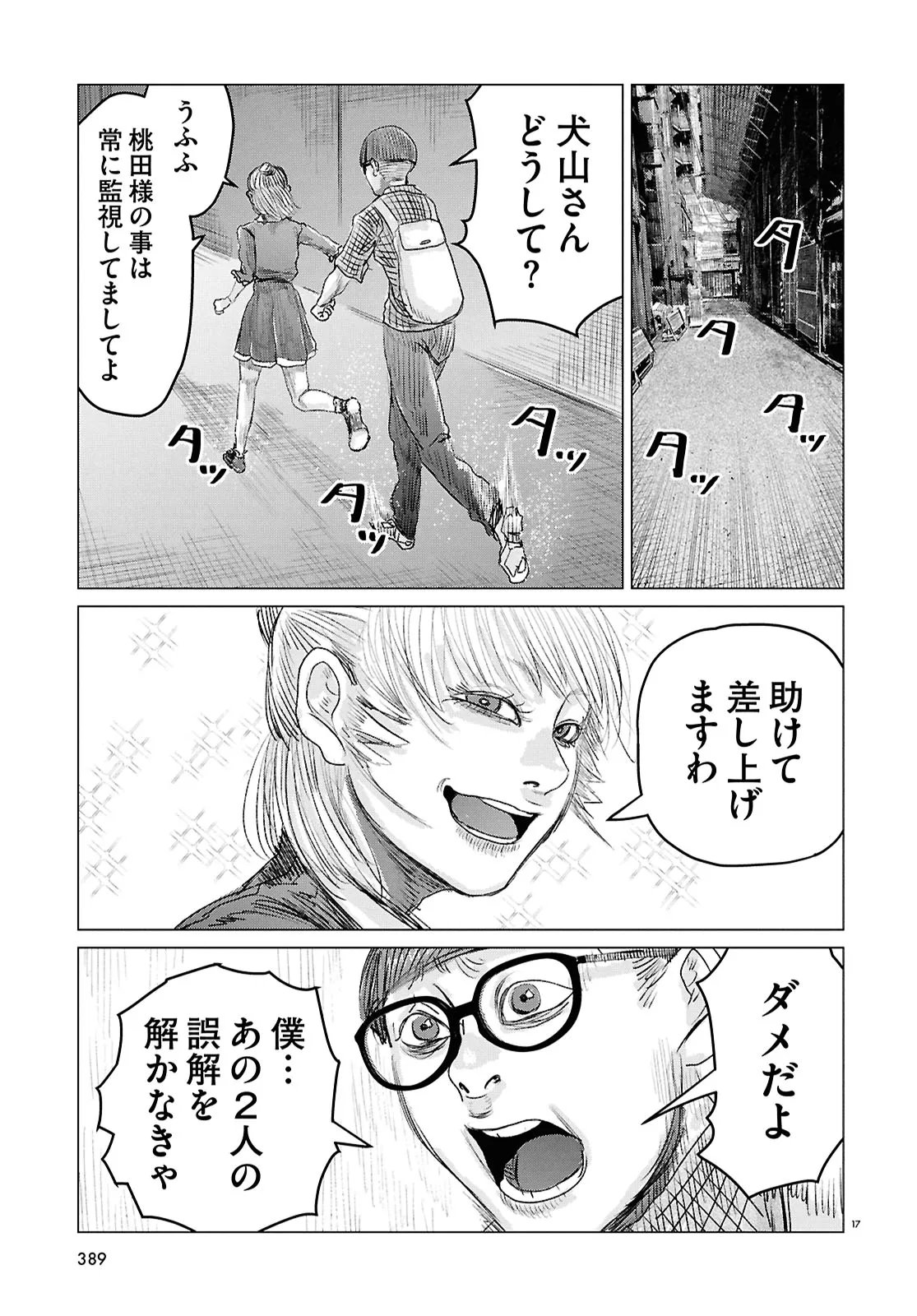 Koi no Syndrome Chapter 5 17ページ
