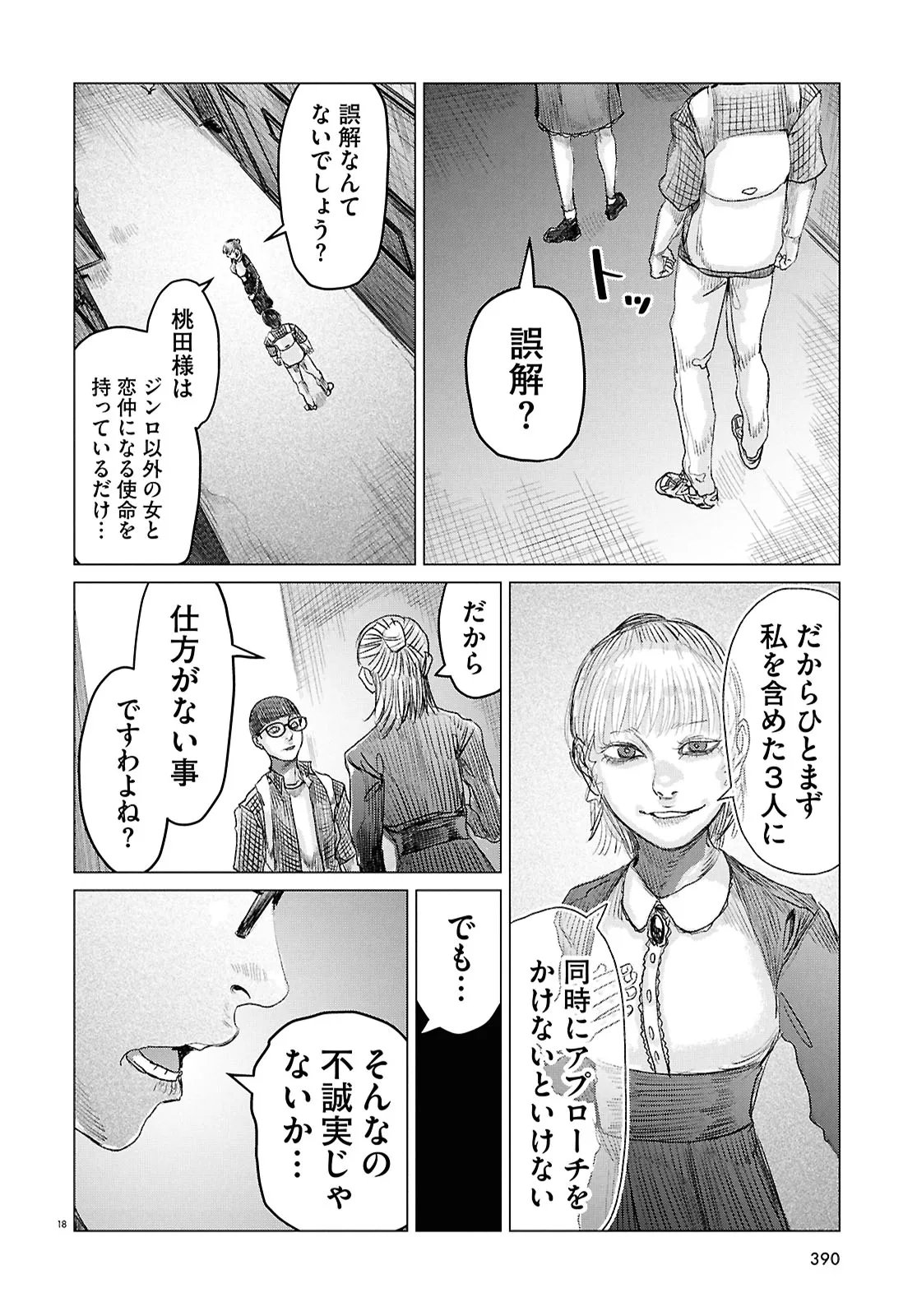 Koi no Syndrome Chapter 5 18ページ