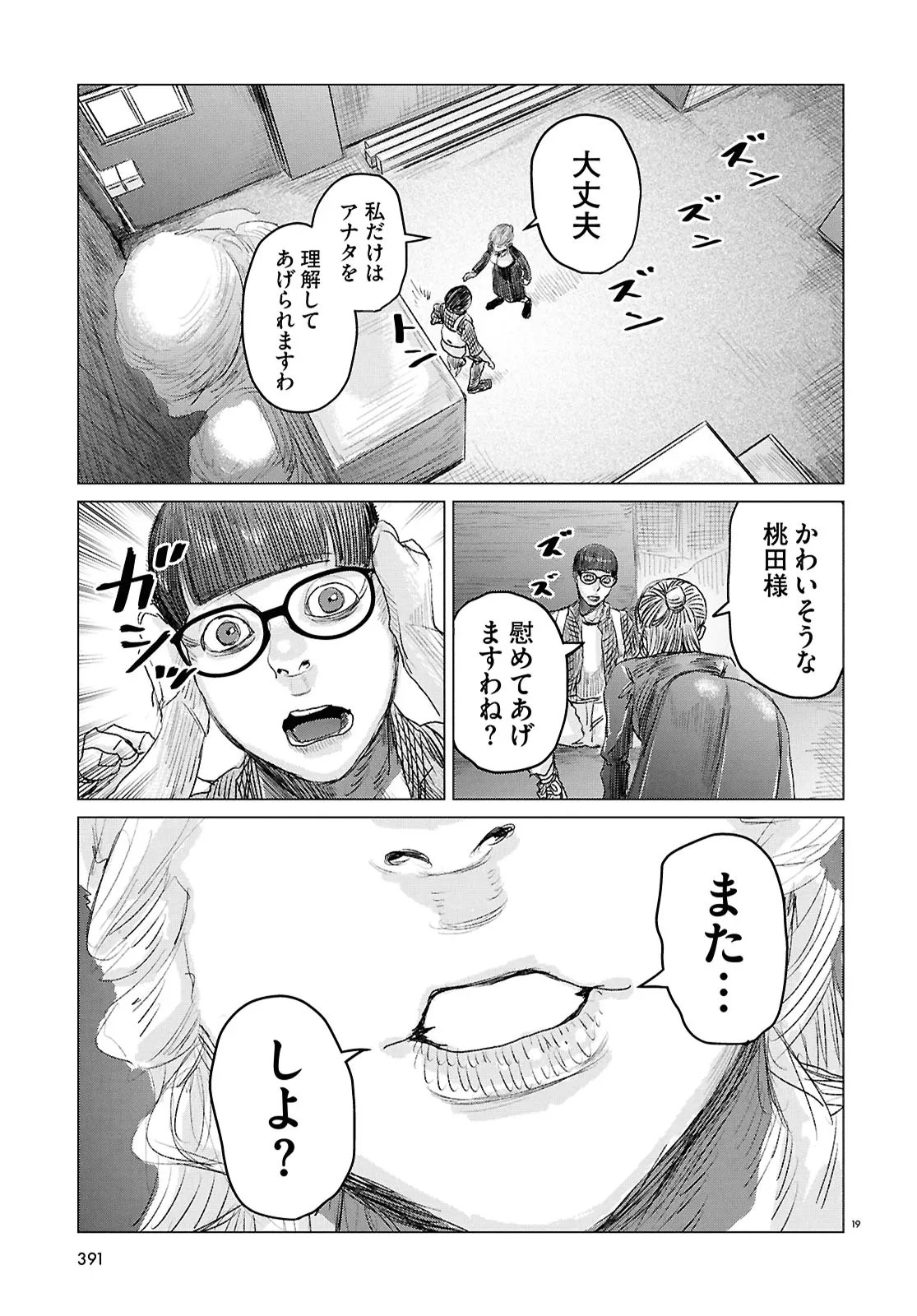 Koi no Syndrome Chapter 5 19ページ