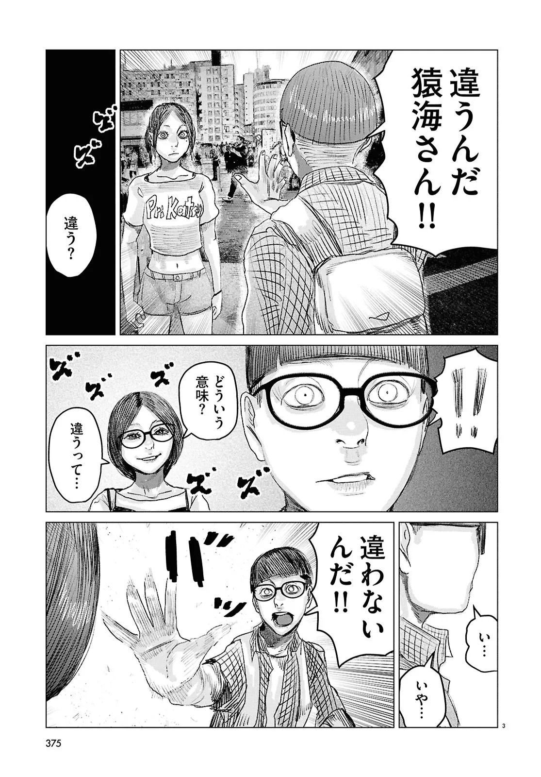 Koi no Syndrome Chapter 5 3ページ