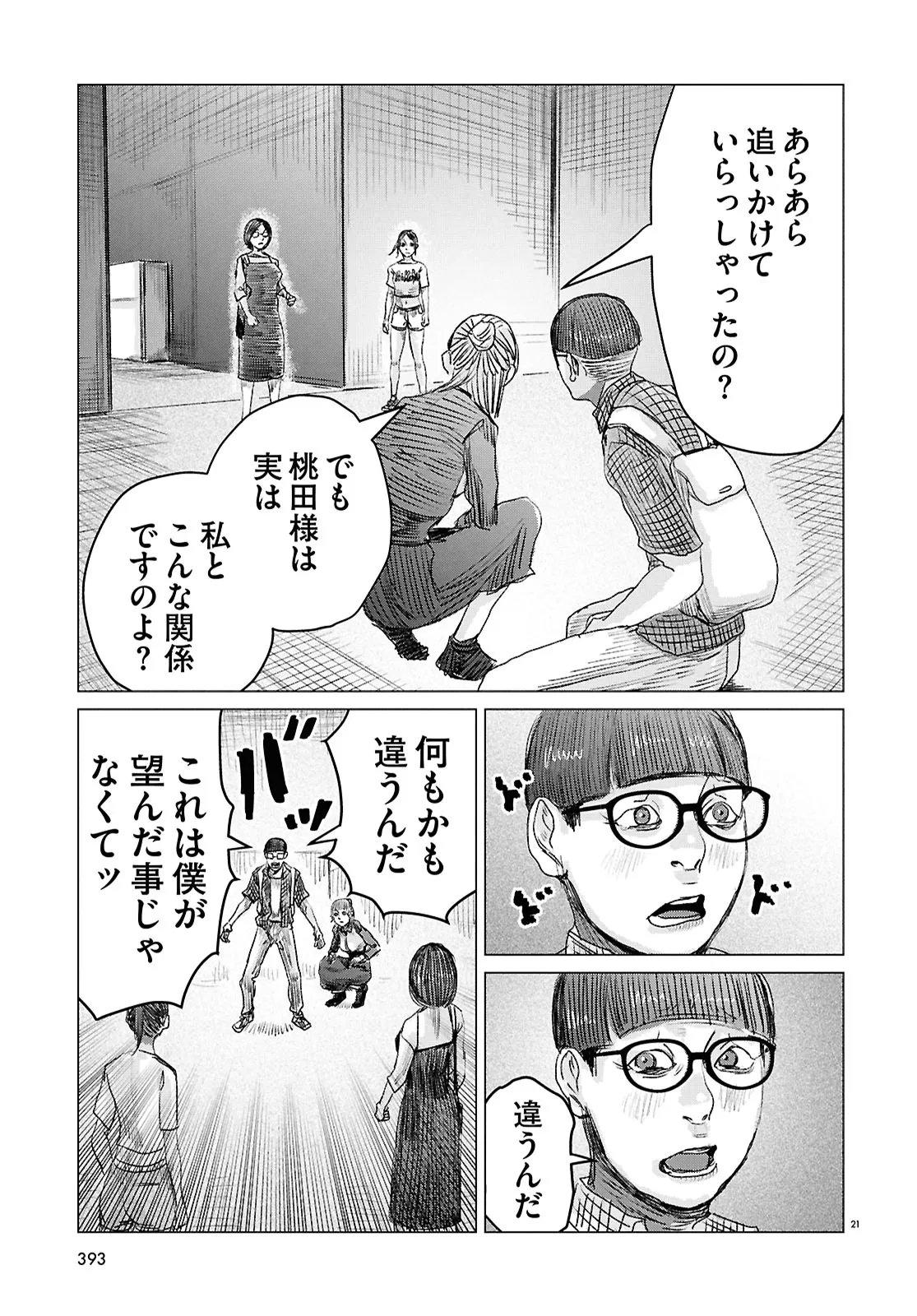 Koi no Syndrome Chapter 5 21ページ
