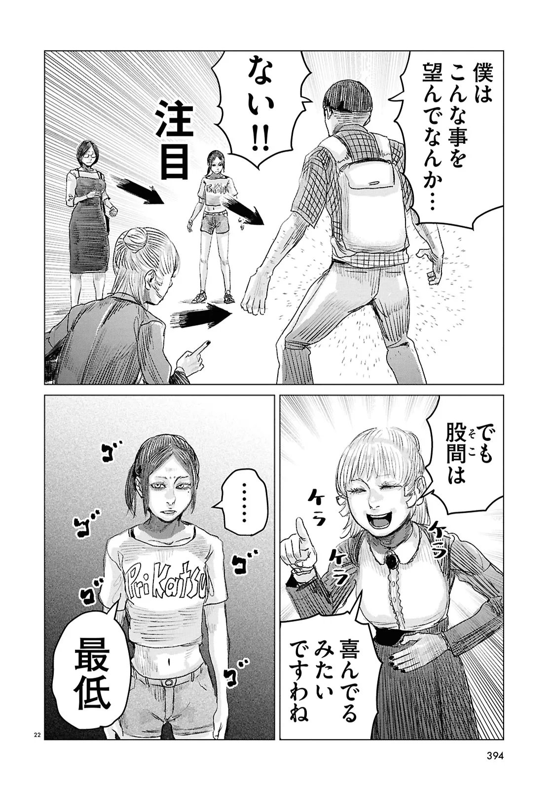 Koi no Syndrome Chapter 5 22ページ