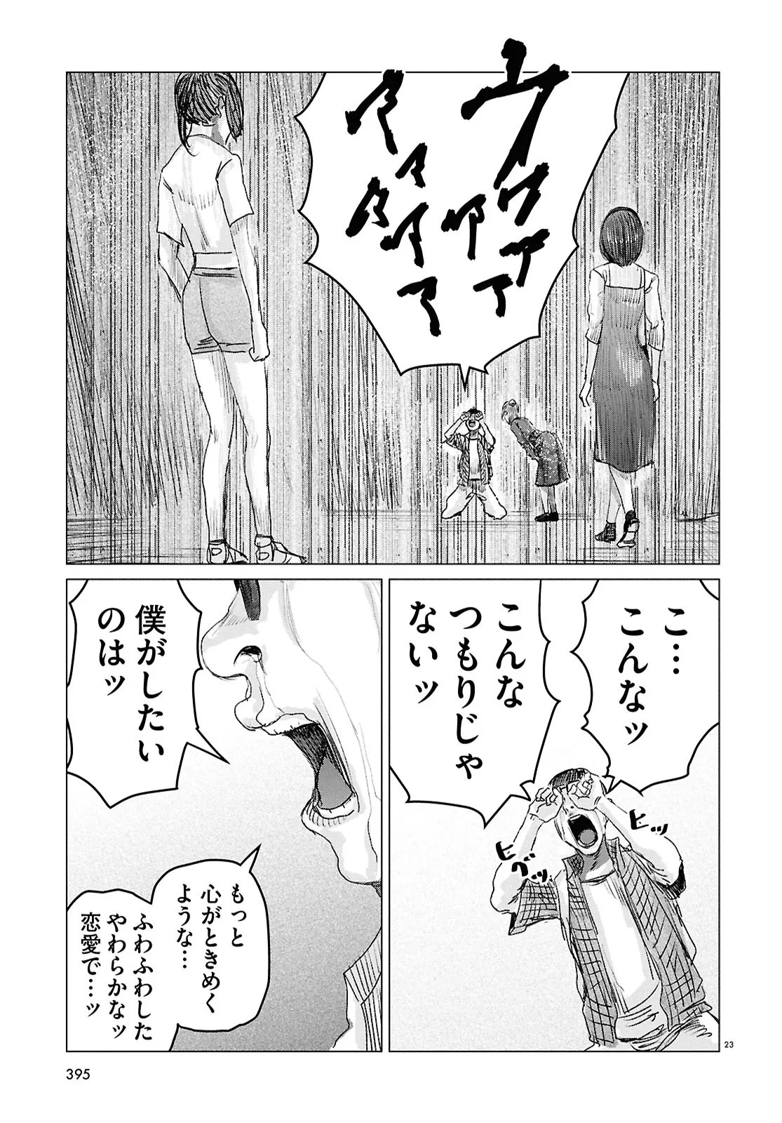 Koi no Syndrome Chapter 5 23ページ
