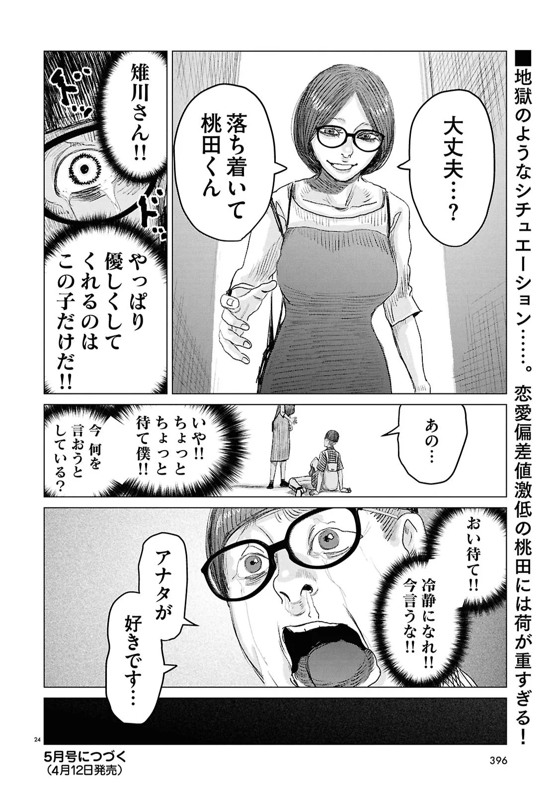 Koi no Syndrome Chapter 5 24ページ