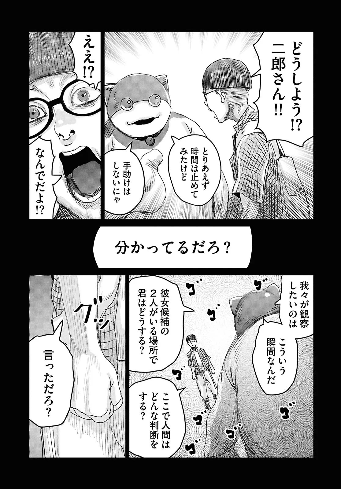 Koi no Syndrome Chapter 5 5ページ