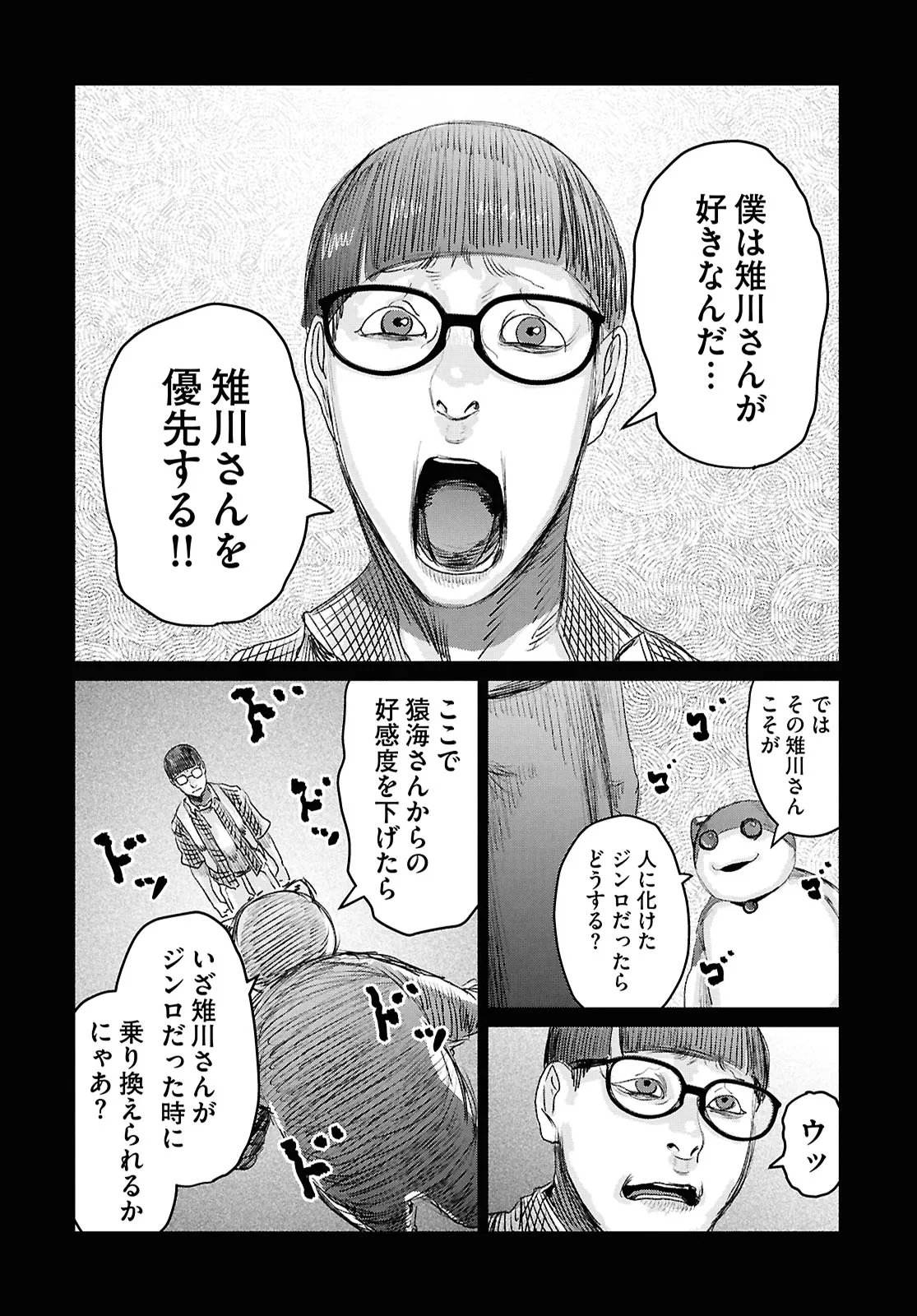 Koi no Syndrome Chapter 5 6ページ