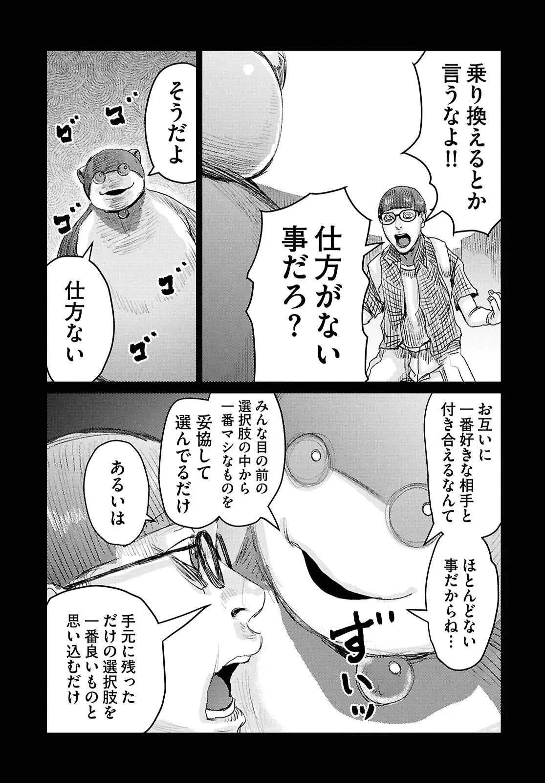 Koi no Syndrome Chapter 5 7ページ