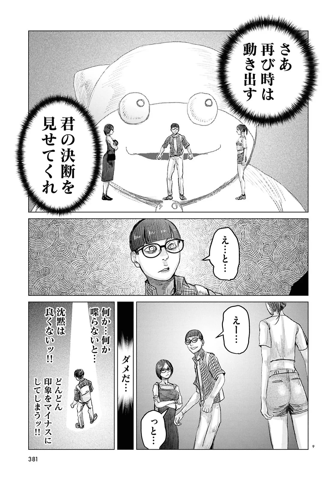 Koi no Syndrome Chapter 5 9ページ