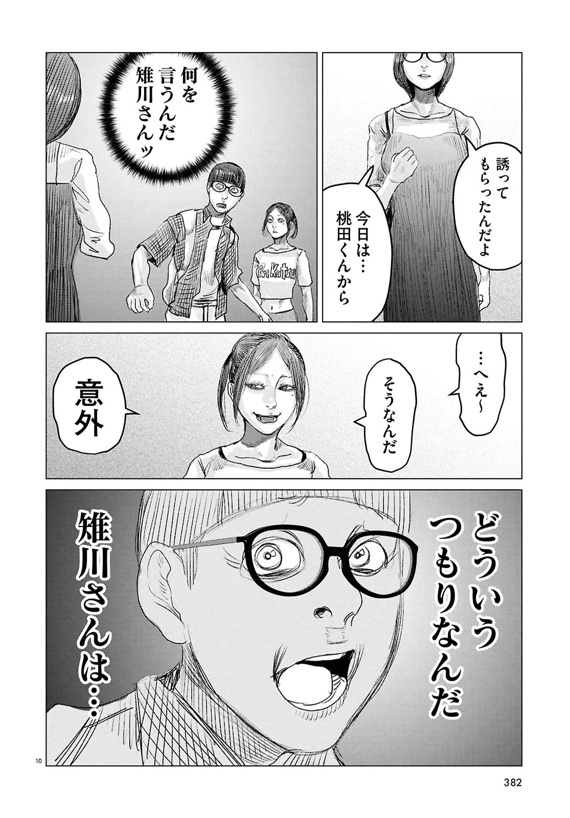 Koi no Syndrome Chapter 5 10ページ