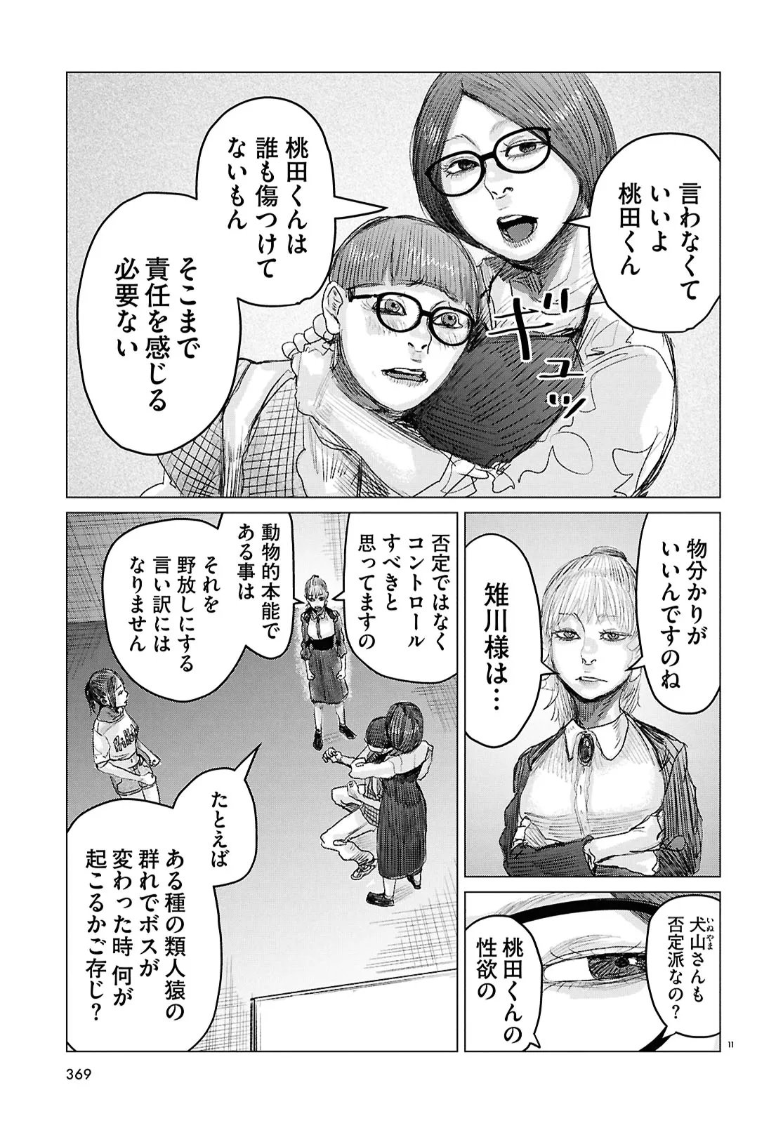 Koi no Syndrome Chapter 6 11ページ