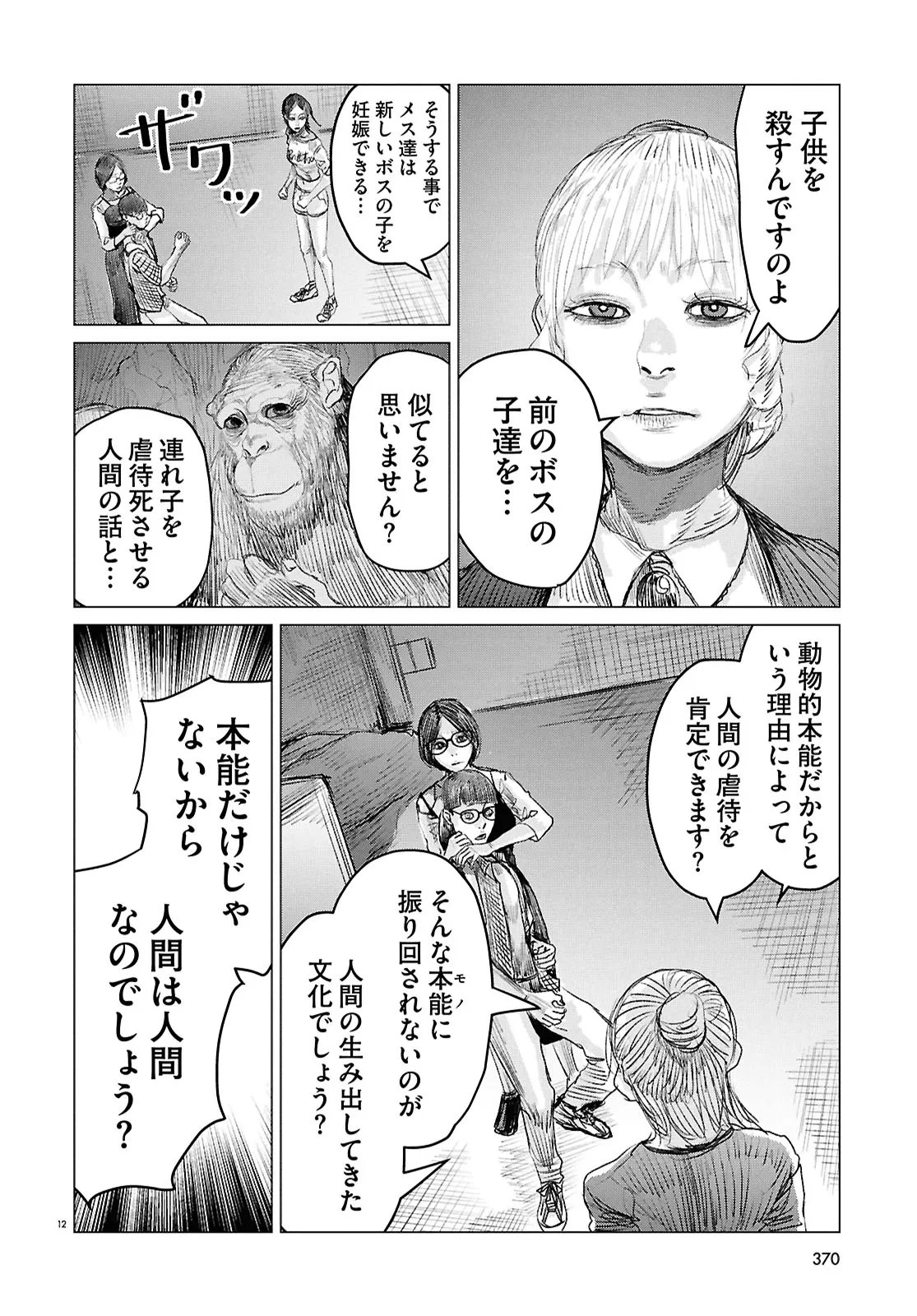 Koi no Syndrome Chapter 6 12ページ