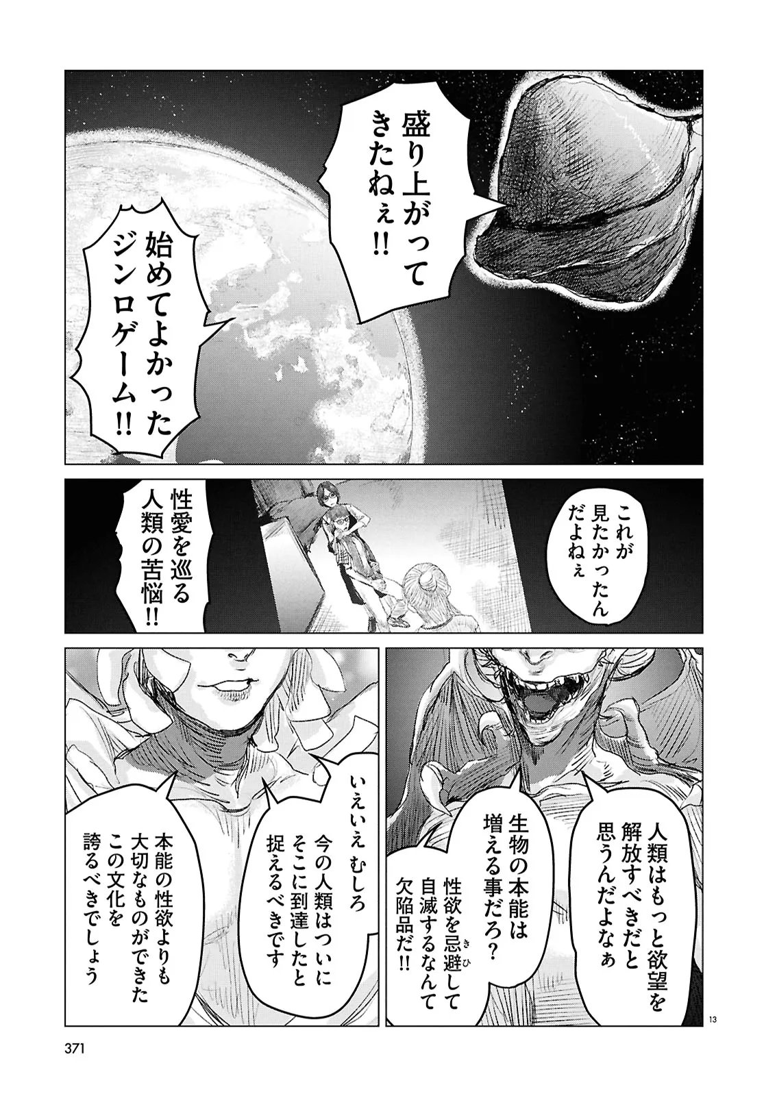 Koi no Syndrome Chapter 6 13ページ