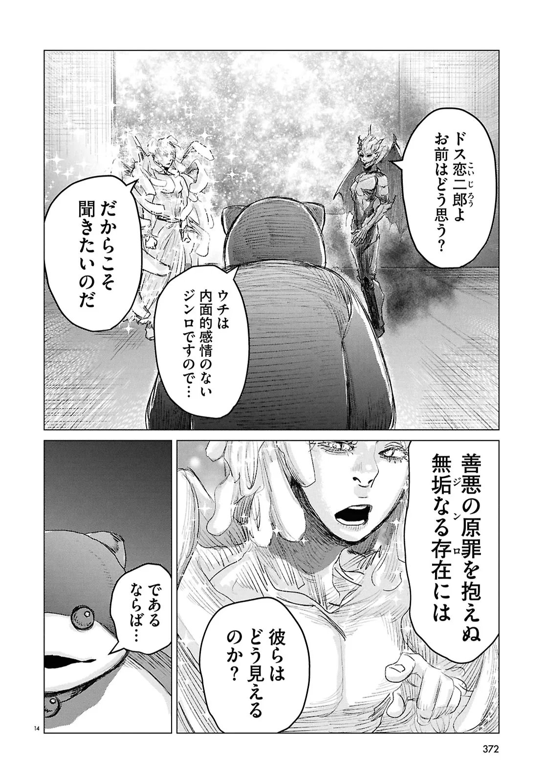 Koi no Syndrome Chapter 6 14ページ