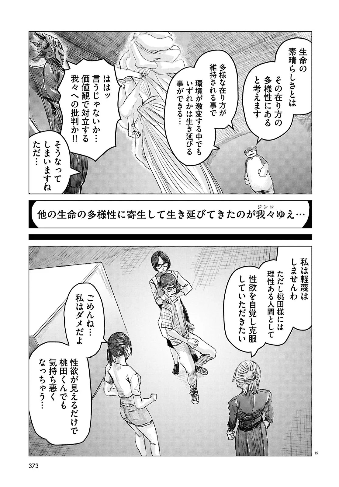 Koi no Syndrome Chapter 6 15ページ