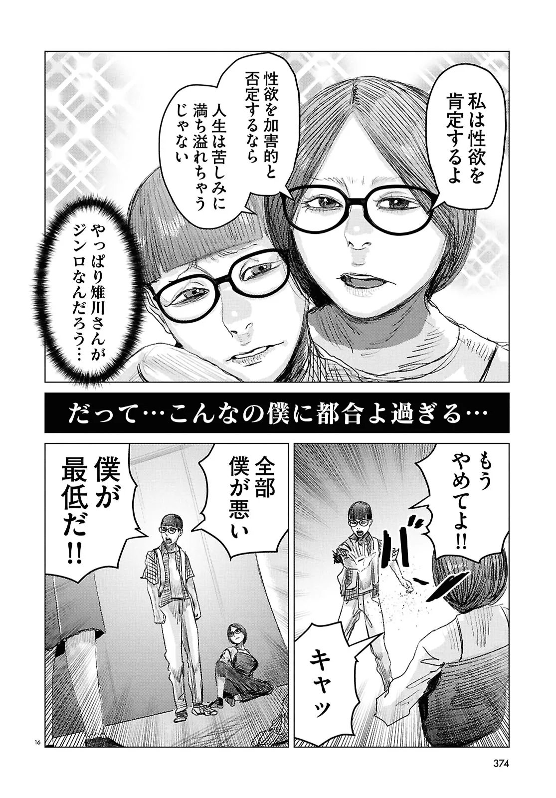 Koi no Syndrome Chapter 6 16ページ