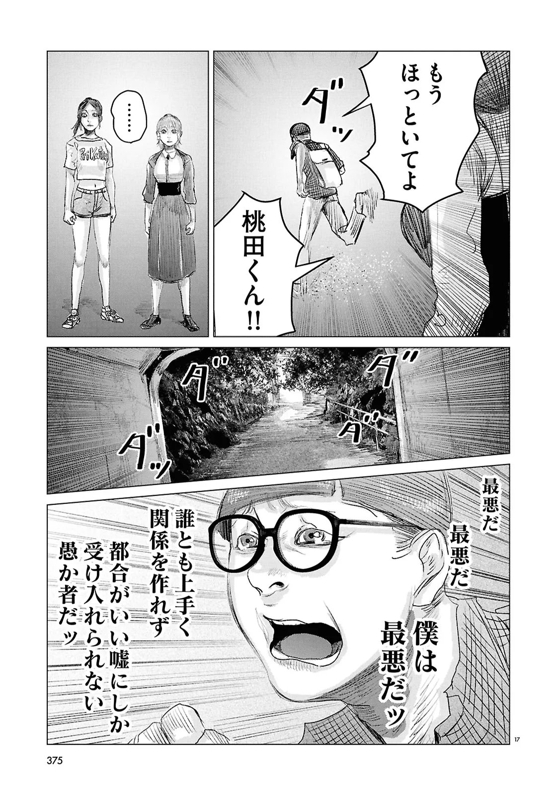 Koi no Syndrome Chapter 6 17ページ