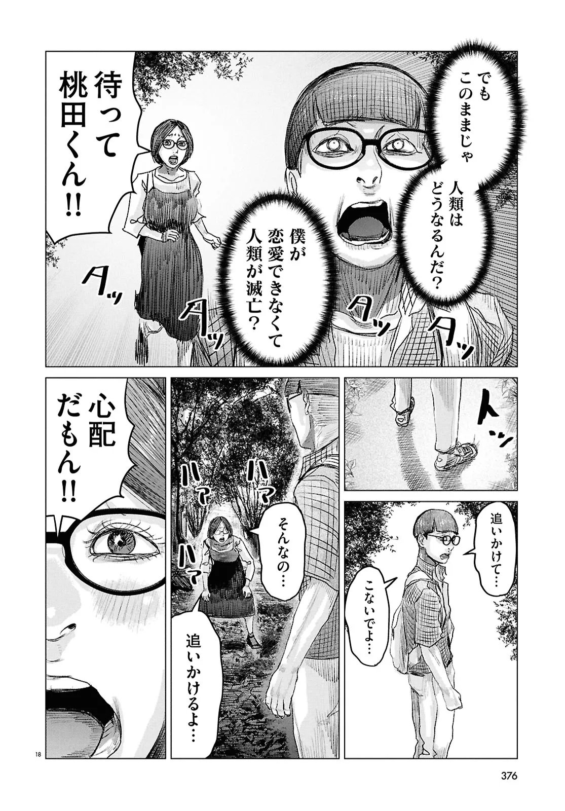 Koi no Syndrome Chapter 6 18ページ