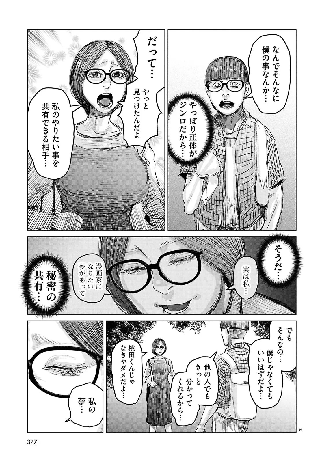 Koi no Syndrome Chapter 6 19ページ