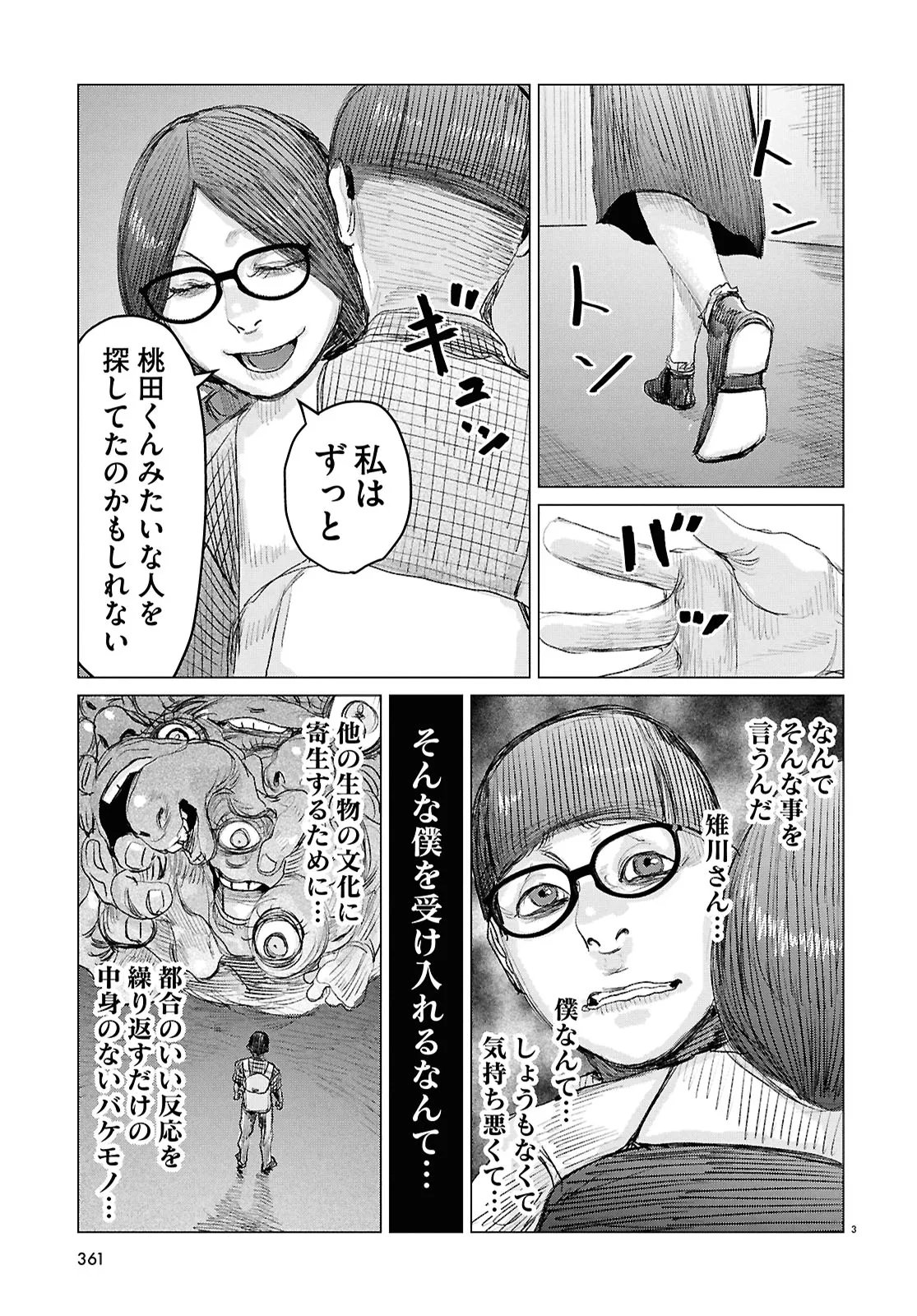 Koi no Syndrome Chapter 6 3ページ