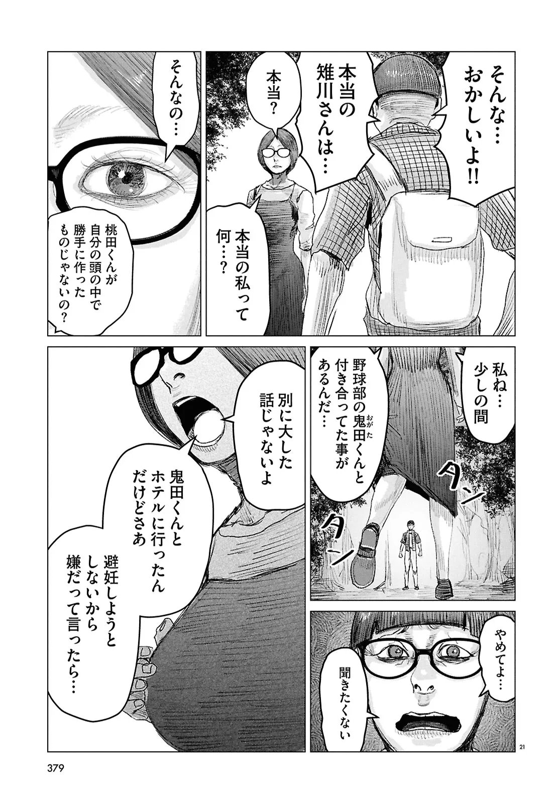 Koi no Syndrome Chapter 6 21ページ