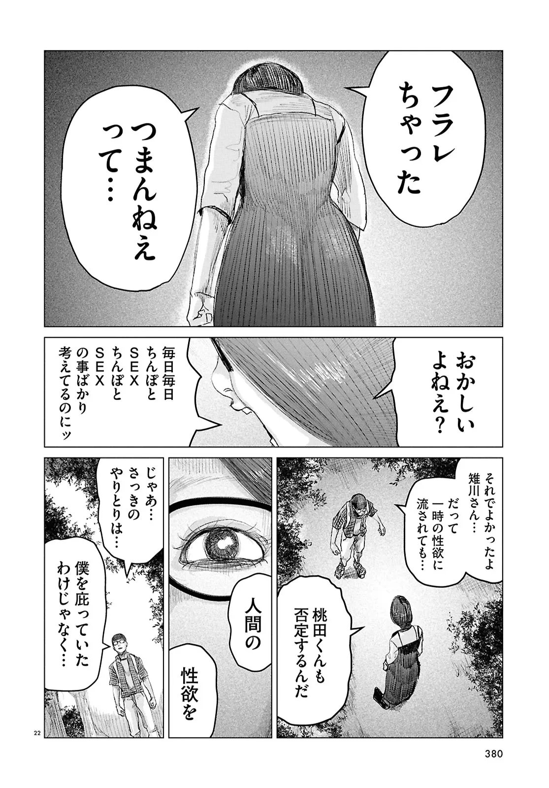 Koi no Syndrome Chapter 6 22ページ