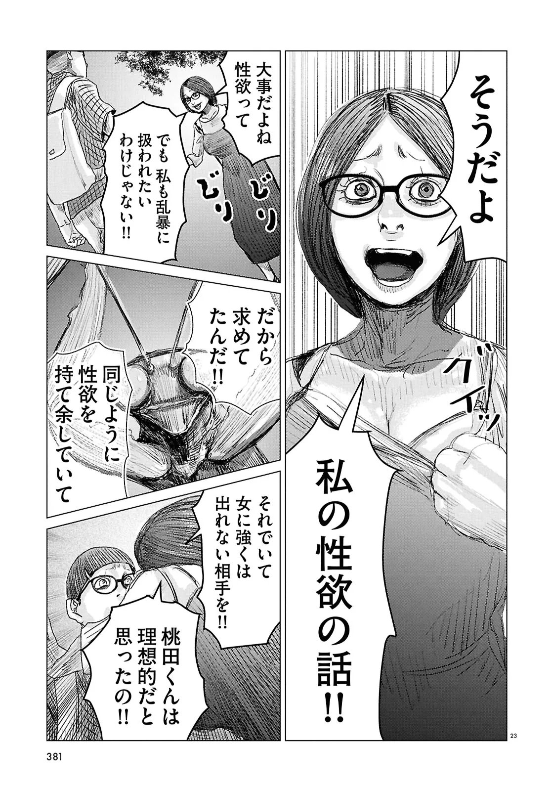 Koi no Syndrome Chapter 6 23ページ