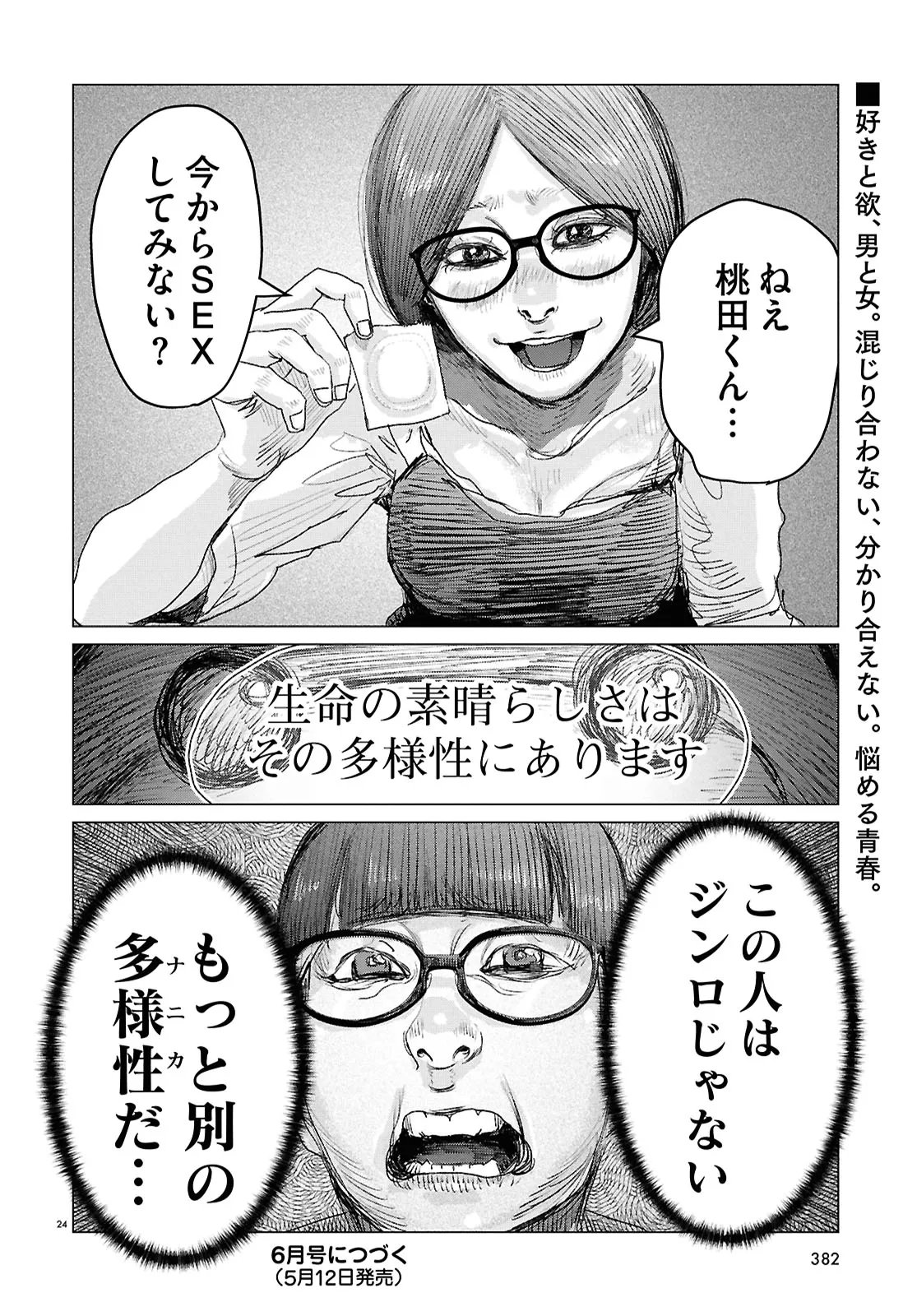Koi no Syndrome Chapter 6 24ページ