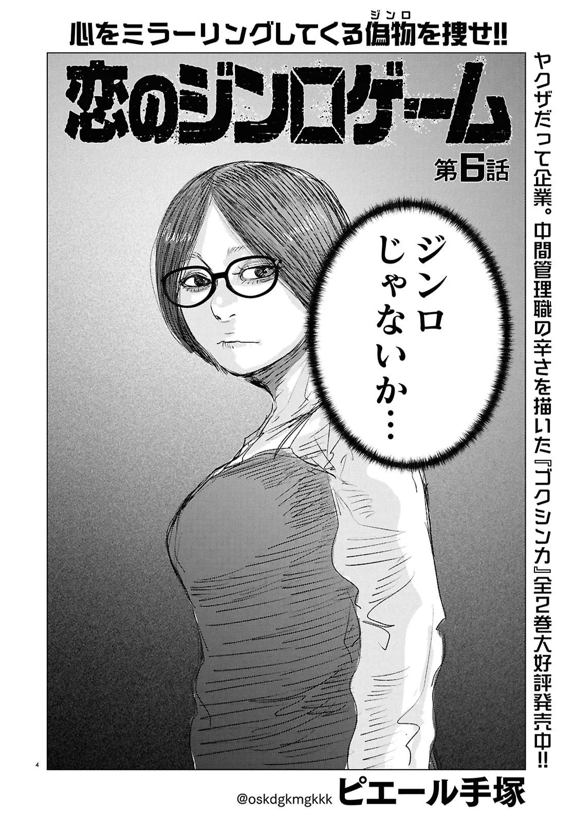 Koi no Syndrome Chapter 6 4ページ